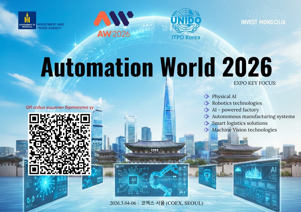 AUTOMATION WORLD – 2026 ЭКСПОД ОРОЛЦОХ АЖ АХУЙН НЭГЖҮҮДИЙГ БҮРТГЭЖ БАЙНА.